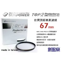 在飛比找蝦皮購物優惠-數配樂 送拭鏡布 台灣公司貨 Sunpower TOP2 6