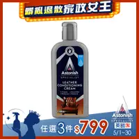 在飛比找PChome24h購物優惠-Astonish 英國潔皮革去汙保養乳1瓶 250ml