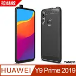 【揚邑】 HUAWEI Y9 PRIME 2019 拉絲紋碳纖維軟殼散熱防震抗摔手機殼-黑