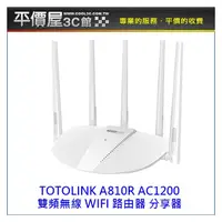 在飛比找PChome商店街優惠-《平價屋3C 》全新 TOTOLINK A810R AC12