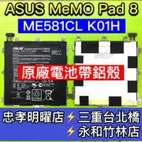 在飛比找蝦皮購物優惠-華碩 ASUS C11P1330 MeMO Pad 8 ME