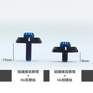 C12 白色X燒藍鈦合金 類噴射推進器式 防盜牌照螺絲 車牌螺絲 碳纖維X鈦金屬 (如需螺母請備註)