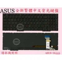 在飛比找蝦皮購物優惠-ASUS 華碩 ROG GL753 GL753V GL753