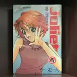 JULIET 茱麗葉 (02) 遊人【霸氣貓漫畫小說旗艦店】【現貨】【瑩】外觀無章釘