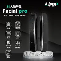 在飛比找蝦皮購物優惠-【3D 人臉辨識】AiLock 智慧管家 8合1 Facia
