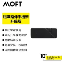 在飛比找露天拍賣優惠-MOFT 筆電用磁吸延伸手機架 升級版 手機架 筆電用 雙螢