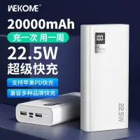 在飛比找樂天市場購物網優惠-楓林宜居 WEKOME跨境20000毫安兼容PD22.5W雙