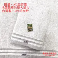 在飛比找蝦皮購物優惠-【台灣製】NG特價。抗菌除臭竹炭浴巾。5色可選。20%竹炭紗