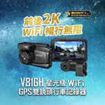 【現貨/贈128G】ABEE 快譯通 V81GH 前後雙錄2K STARVIS 區間測速 WIFI 科技執法 行車紀錄器