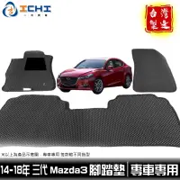 在飛比找蝦皮商城優惠-mazda3腳踏墊 馬三腳踏墊 三代 15-19年 【鑽石紋