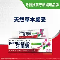 在飛比找屈臣氏網路商店優惠-PARODONTAX 牙周適牙齦護理牙膏草本修護90g