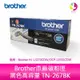 Brother原廠碳粉匣 黑色高容量 TN-267BK