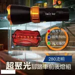 熊讚 CY-2869 超聚光腳踏車前後燈組 1入[221937]