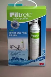 在飛比找Yahoo!奇摩拍賣優惠-3M DS02淨水器極淨便捷DIY可生飲淨水器+2支濾心(共