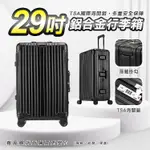 【現貨】29吋鋁框行李箱 登機箱 旅行箱 行李箱 拉桿箱 海關鎖 掛勾 萬向輪 送透明箱套 29吋鋁合金行李箱 蓁興百貨