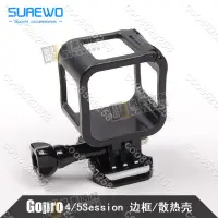 在飛比找蝦皮購物優惠-gopro配件Hero4/5 session邊框 保護殼保護