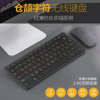 在飛比找樂天市場購物網優惠-注音鍵盤香港倉頡碼鍵盤 臺灣繁體無線鍵盤鼠標 注音無線鍵鼠套