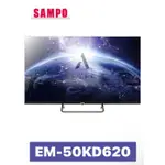 【SAMPO 聲寶】50型 GOOGLE TV 3.0 4K 聯網電視 EM-50KD620 50KD620