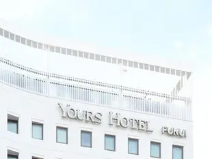 福井Yours飯店Yours Hotel Fukui