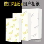 ✨小柯優選✨相紙2包6寸230克高光相片紙A4噴墨打印照片紙A6相紙7寸5寸A3像紙