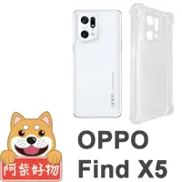 在飛比找momo購物網優惠-【阿柴好物】OPPO Find X5 防摔氣墊保護殼 精密挖