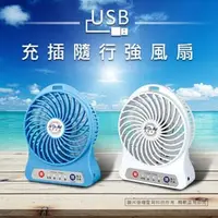 在飛比找PChome商店街優惠-【寶旺旺】聖岡科技 FAN-700 USB充插隨行強風扇 1