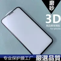 在飛比找ETMall東森購物網優惠-iphone14滿版3D磨砂玻璃貼14Pro霧面XR曲面鋼化