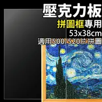 在飛比找樂天市場購物網優惠-53cm x 38cm 高透光MS壓克力板 厚度1.2ＭＭ/