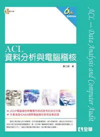 在飛比找誠品線上優惠-ACL資料分析與電腦稽核 (第6版/附光碟)