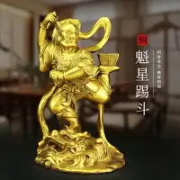 在飛比找樂天市場購物網優惠-純銅魁星點斗獨占熬頭擺件魁星踢斗助學業書房家居裝飾品擺設