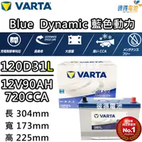 在飛比找PChome24h購物優惠-【VARTA 華達】120D31L 免加水銀合金 汽車電瓶