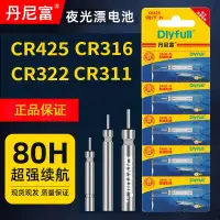 在飛比找蝦皮購物優惠-𝑩𝑩🎉 丹尼富425夜光漂電池CR322夜釣CR316浮漂夜