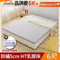 在飛比找PChome24h購物優惠-LooCa法國防蟎防蚊5cm HT純淨乳膠床墊(加大6尺)