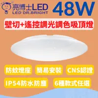 在飛比找蝦皮購物優惠-[樂克斯]LED 亮博士 48W吸頂燈 遙控調光 吸頂燈 星