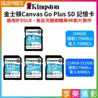 在飛比找樂天市場購物網優惠-【199超取免運】[享樂攝影]【Kingston金士頓 Ca