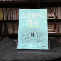 在飛比找蝦皮購物優惠-華欣台大店《為愛徬徨的勇氣：阿德勒的幸福方法論》究竟│岸見一