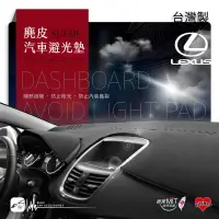 在飛比找樂天市場購物網優惠-i8B【麂皮避光墊】台灣製~適用於 Lexus GS300 