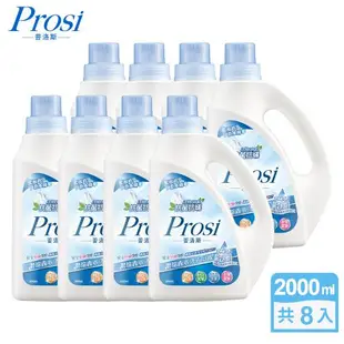 Prosi普洛斯抗菌抗蟎濃縮香水洗衣凝露-藍風鈴2000mlx8瓶