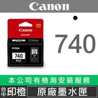 在飛比找蝦皮購物優惠-【印橙】CANON PG-740 740XL全新原廠墨水匣 
