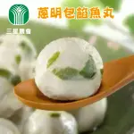 【三星農會】蔥明包餡魚丸-500G-包(3包一組)