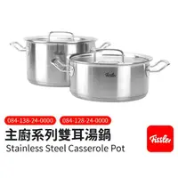 在飛比找momo購物網優惠-【Fissler】主廚系列雙耳湯鍋 加高款 24cm(燉鍋 