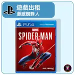 【遊戲出租】PS4遊戲片 漫威蜘蛛人《MARVEL’S SPIDER-MAN》