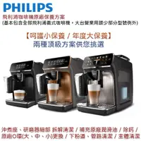 在飛比找蝦皮商城優惠-PHILIPS 飛利浦 咖啡機保養維修 【飛利浦特約新竹服務