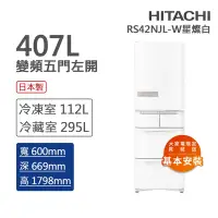 在飛比找Yahoo奇摩購物中心優惠-HITACHI日立 407L一級能效日製變頻五門左開冰箱 星