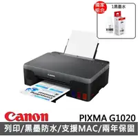 在飛比找momo購物網優惠-【Canon】搭1黑墨水★PIXMA G1020 大供墨印表