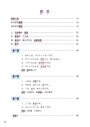 大家的日本語 初級Ⅰ 改訂版