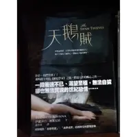 在飛比找蝦皮購物優惠-天鵝賊 / 伊麗莎白．柯斯托娃