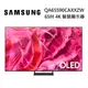 SAMSUNG 三星 QA65S90CAXXZW 65型QLED 4K 電視 65S90C