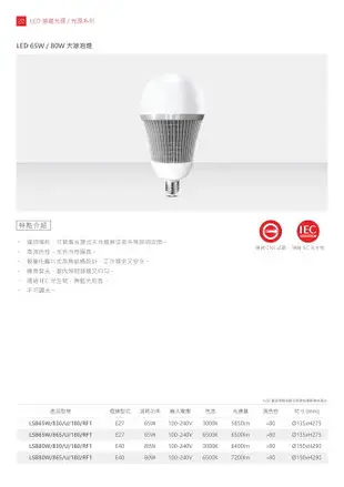 〖旭光〗LED 30W 45W 50W 65W E27 80W E40球泡 大瓦數 天井燈 光彩 LSB