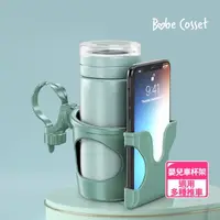 在飛比找momo購物網優惠-【Babe Cosset】嬰兒車通用杯架 手機架 2色可選(